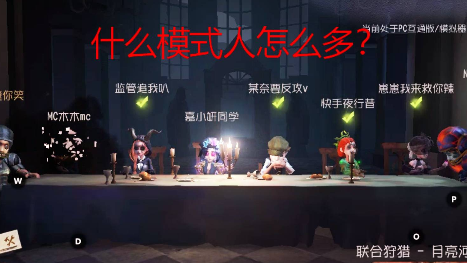 第五人格:这个是什么模式 ?第一次玩联合狩猎